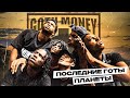GOTH MONEY ПОСЛЕДНИЕ ГОТЫ ПЛАНЕТЫ КТО ТАКИЕ BLACK KRAY MARCY MANE KANE G