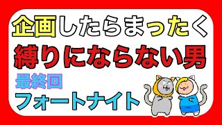 【フォートナイト/Fortnite】企画潰し！UIを全てオフ縛りしたらまったく支障なくビクロイしてしまう男