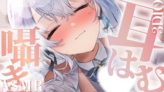 【#睡眠導入  /＃ASMR 】囁き♡耳はむ♡♡♡特別な日のリラックスタイム♡【 ＃潮汐りら ＃３DIO 】