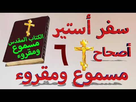 أستير 6