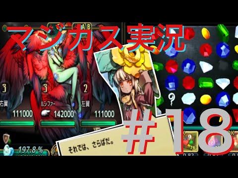 【実況】Magicusマジカス#18