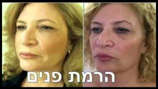 דוקטור אבישי וינברגר בראיון על הרמת פנים ופילינג