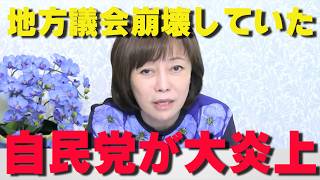 現職県議が実名告発。自民党議員へ「2000万円上納」で議長ポストを買収？ 福岡県議会の闇を暴く【非公式日本保守党切り抜き】＃日本保守党  ＃保守党   ＃百田尚樹  #有本香