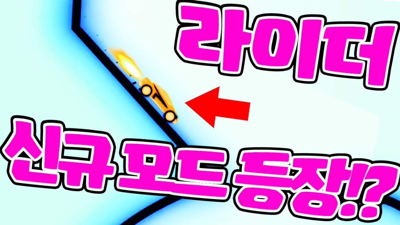 *아마최초* 새로운 모드 추가!? 지금까지의 라이더는 잊어랏!! 반전의 라이더 등장!!