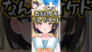 【意外】お裁縫が趣味なスバル【大空スバル】 #shorts #きりぬきスバル #ハチワレ