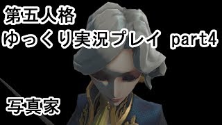 【ゆっくり実況プレイ】第五人格part4【IdentityⅤ】