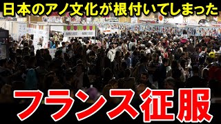 【海外の反応】「フランスの日常に日本の文化が根付いてしまった…」日本の漫画が爆発的人気に！【JAPAN応援】