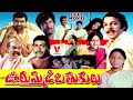 OORUMMADI BRATHUKULU TELUGU FULL MOVIE RALLAPALLI SATYENDRA KUMAR MADHAVI V9 VIDEOS