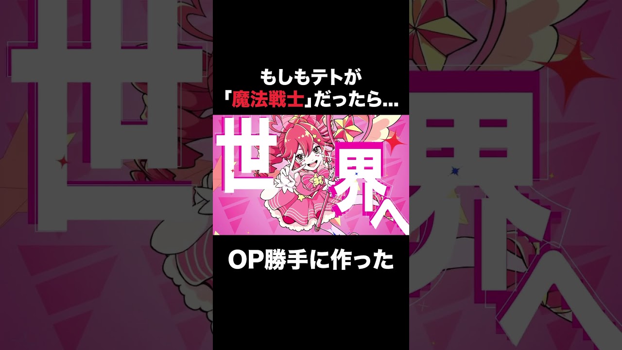 If TETO was a magical guardian...🪄✨#重音テト #kasaneteto #anime