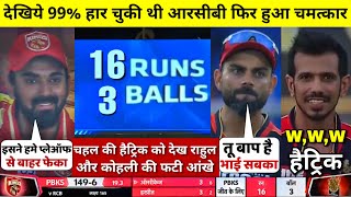 HIGHLIGHTS : RCB vs PBKS 48th IPL Match HIGHLIGHTS | Royal Challengers Bangalore won by 6 runs