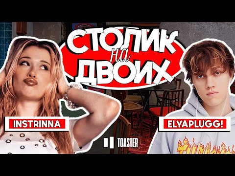 ELYAPLUGG! | TABLE FOR TWO