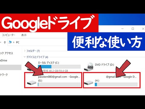Google ドライブ: このあまり知られていない機能を試してみてください