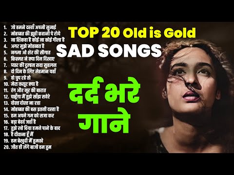 Top 20 Old is Gold Sad Songs | जो हमने दस्ताँ अपनी सुनाई |मोहब्बत की झूठी कहानी पे रोये