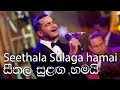 Seethala Sulagahamayi සීතල සුළඟ හමයි Shihan Mihiranga Music By MARIANS