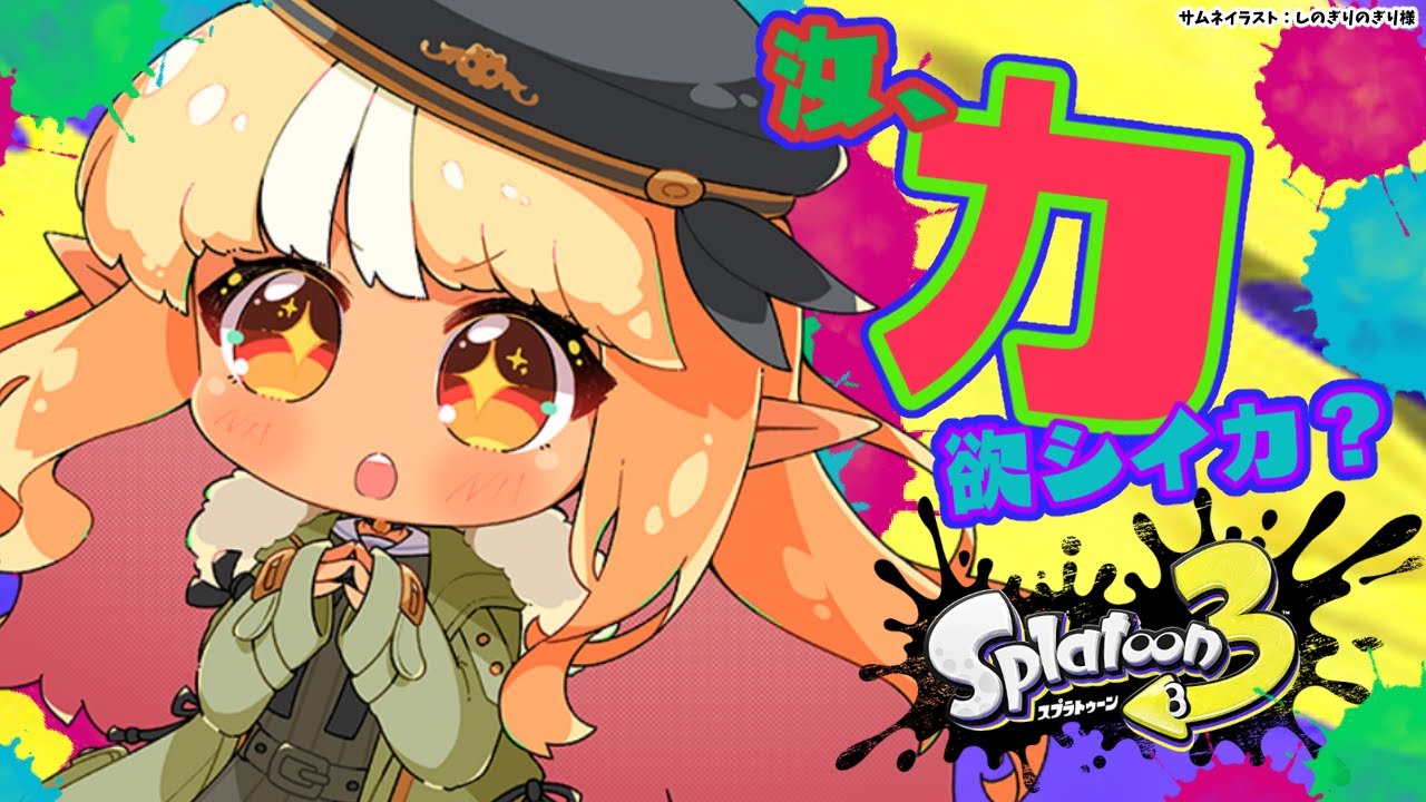 【スプラトゥーン3】フェス!後半戦、まだ寝るなよ【不知火フレア/ホロライブ】