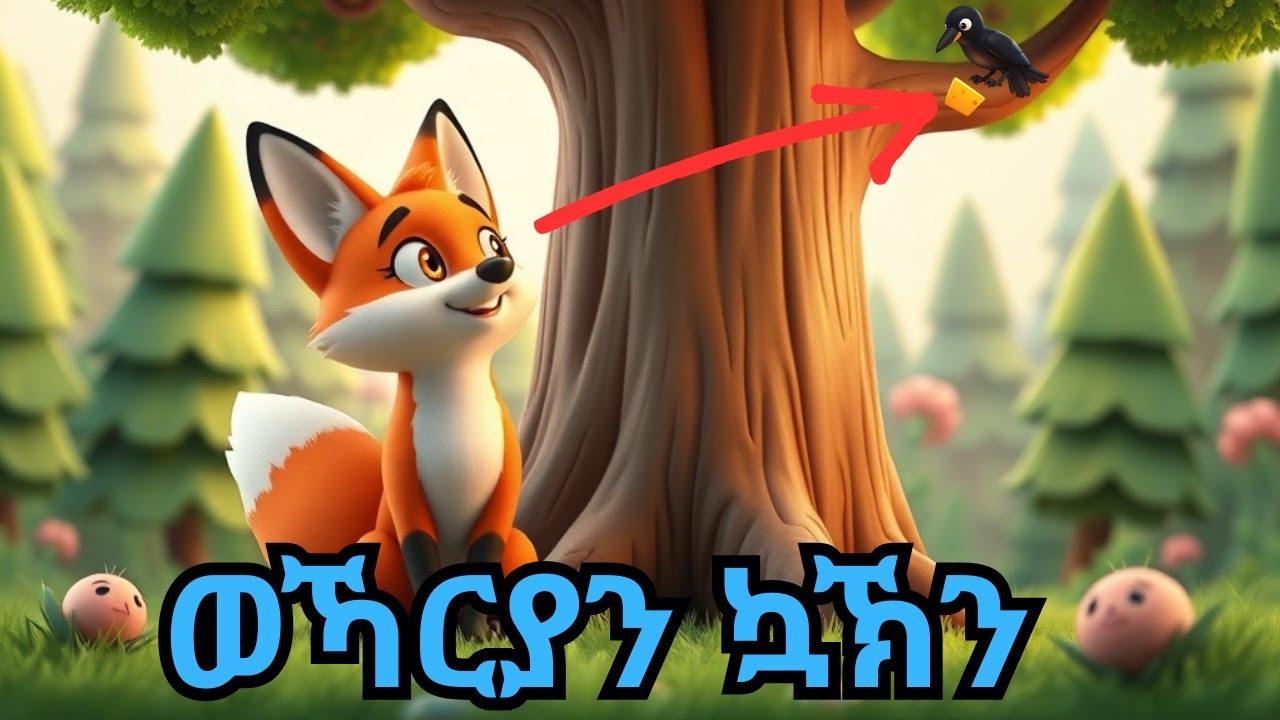 Tigrinya Alphabet Story