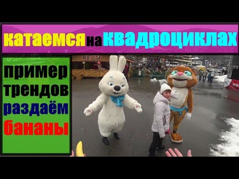 пример трендов/вывод в тренды вибум/посев видео viboom/катаемся на квадроциклах видео/раздаём бананы