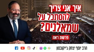 איך אני צריך להסתכל על שמאלנים? | פרשת ראה (הרב יוסף יצחק ג'ייקובסון) - התמונה מוצגת ישירות מתוך אתר האינטרנט יוטיוב. זכויות היוצרים בתמונה שייכות ליוצרה. קישור קרדיט למקור התוכן נמצא בתוך דף הסרטון איך אני צריך להסתכל על שמאלנים? | פרשת ראה (הרב יוסף יצחק ג'ייקובסון) - התמונה מוצגת ישירות מתוך אתר האינטרנט יוטיוב. זכויות היוצרים בתמונה שייכות ליוצרה. קישור קרדיט למקור התוכן נמצא בתוך דף הסרטון