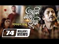 Ami Mane Tumi আমি মানে তুমি Sadman Pappu Bangla New Song Official Music Video