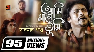Ami Mane Tumi | Sadman Pappu | New Bangla Song 2017 | Official Music Video