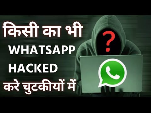 Kisi ka WhatsApp hack karna sikhe // whatsapp kaise hack kiya jaaye dusre ka // whatsapp hack Kare