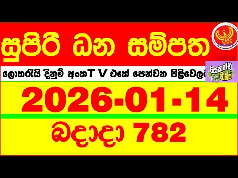 Supiri Dhana Sampatha 0782 2026.01.14 Today DLB Lottery Result අද සුපිරි ධන සම්පත ලොතරැයි ප්‍රතිඵල