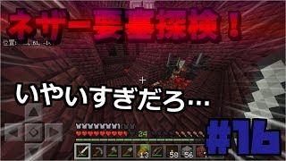 【ひでくら】とあるアイテムを求めてネザー要塞の探検に行ったけど… part.16