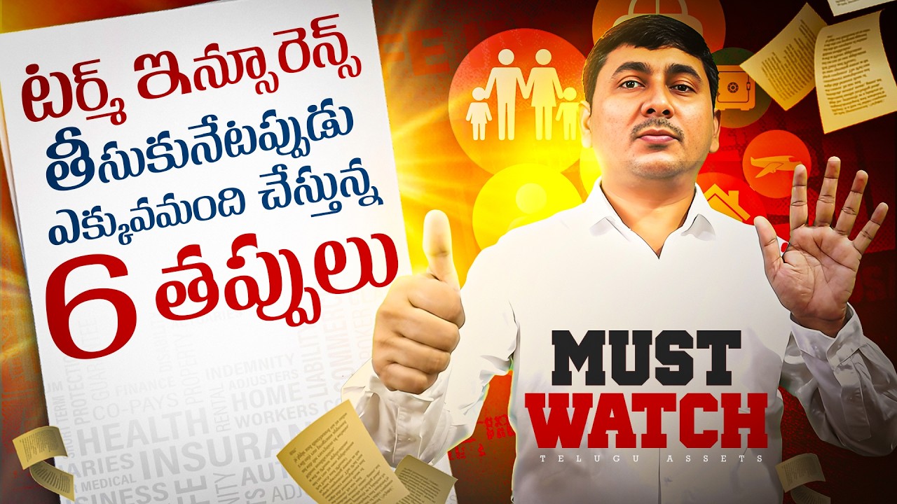 Must-Know Tips: 6 Mistakes to Avoid in Term Insurance