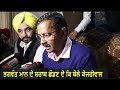 Arvind Kejriwal Congratulates Bhagwant Mann On Leaving Alcohol Watch Video