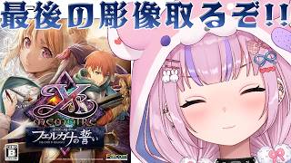 【イース・メモワール-フェルガナの誓い-】彫像あと1個！ゲットするぞ！！【胡桃沢りりか】