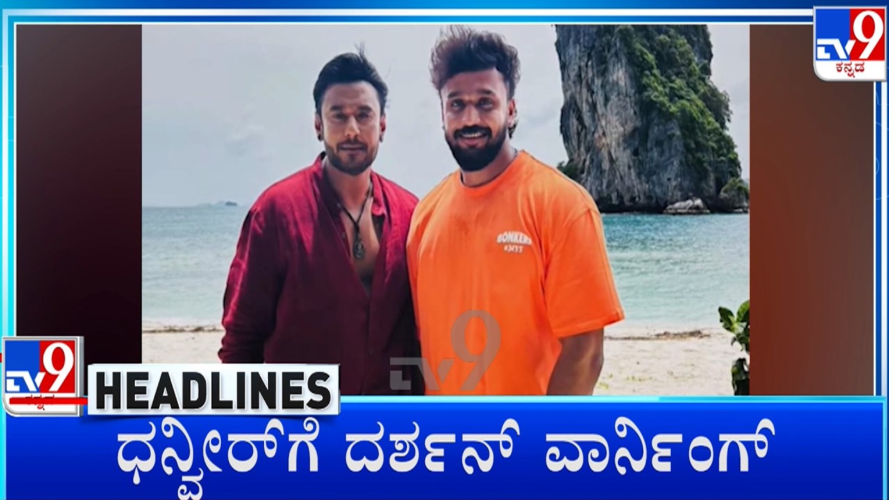 TV9 Kannada Headlines At 11PM (27-10-2026)