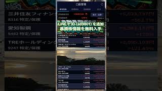 株式投資 #高配当株投資 #日本株 #株式 #資産形成 #資産運用 #高配当株 #お金 #株主優待 #投資理財 #投資信託 #投資初心者 #投資 #日本株投資 #株