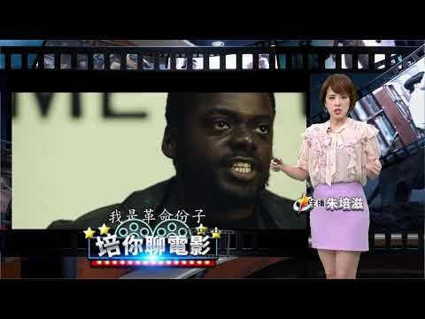 【培你聊電影】奧斯卡獎將登場 本週好片搶先看