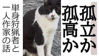 『なぜ猫は、ギター弾き語りと似合うのか』～孤独から生まれる音楽の話～《街歩き観察トーク＋モノクロビデオ》