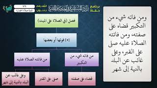 صورة 139 شرح زاد المستقنع للشيخ عامر بهجت   تتمة صلاة الجنازة