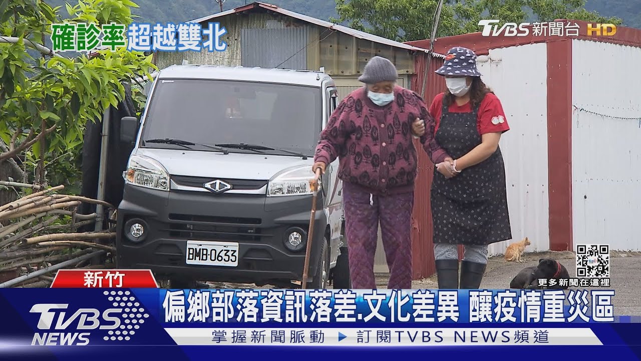 97%確診率!新竹偏鄉部落醫療資源稀缺 苦無奧援