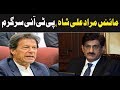 Sindh S Political Temperature Rises Neo News 31 Dec 2018