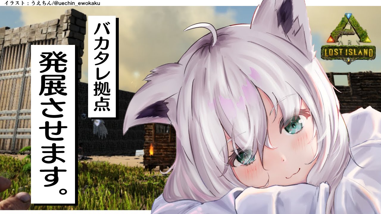 【 #ホロARK 】バカタレ拠点を発展させるぞぃ！【ホロライブ/白上フブキ】