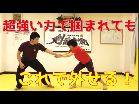 超強い力で手首をつかまれても外せる方法｜簡単護身術