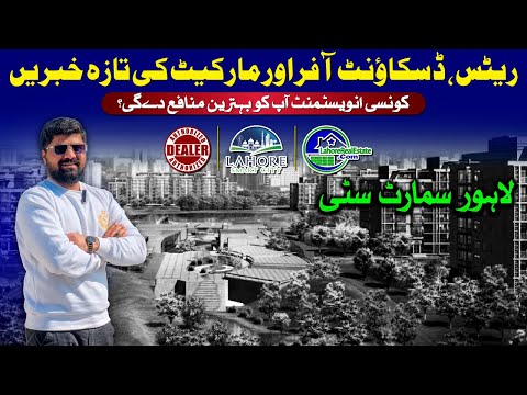 Where to Invest in Lahore Smart City? | Development & Profit Insights 2024