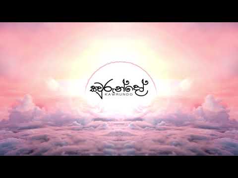 Channuka - Kawrundo(කවුරුන්දෝ) [Official Audio]