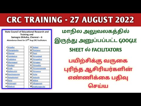 ATTENDANCE SHEET FOR 27th Aug CRC | FACILITATOR ஆசிரியர்கள் வருகையை பதிவு செய்ய