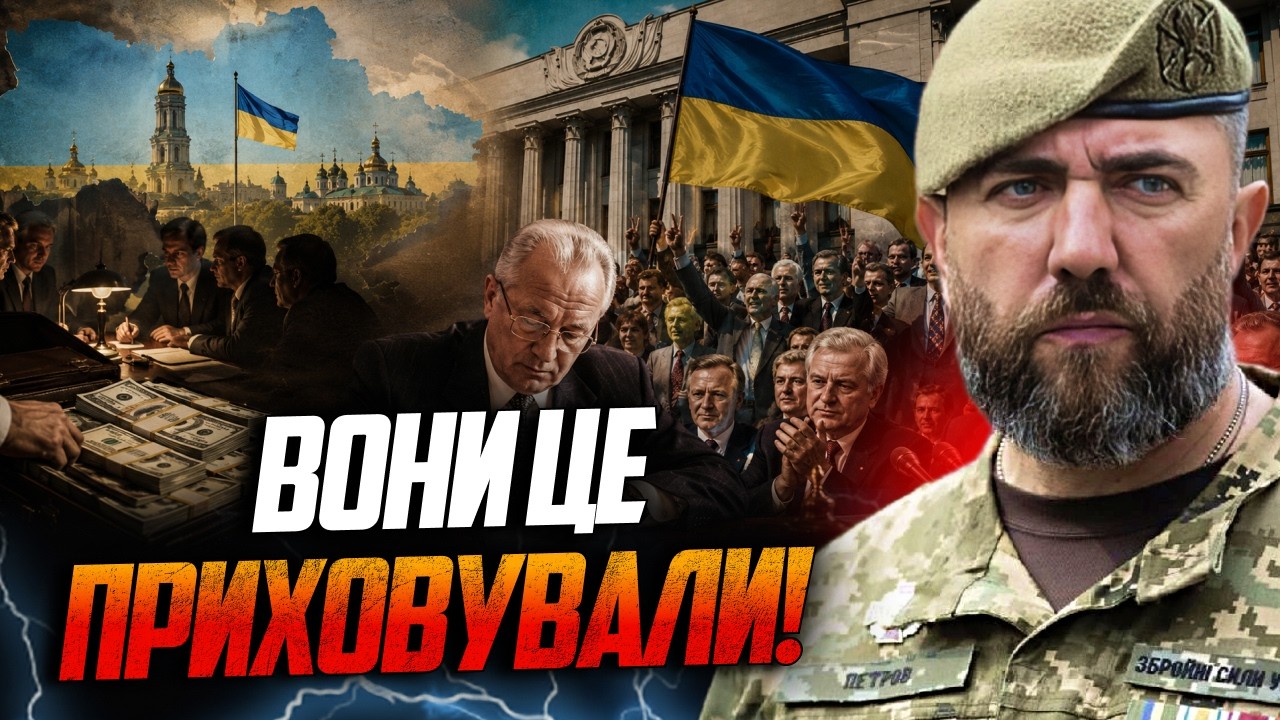 😳 Те, що зробила влада у 90-х, вражає досі. Правда, яку боялися сказати. Слухай?