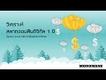 ตรวจ หวย ออมสิน
