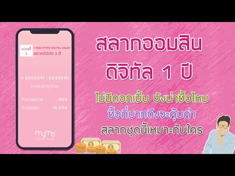 ตรวจ หวย ออมสิน