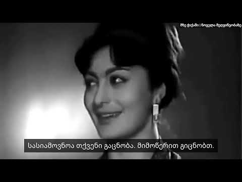 მზე ჭიქაში | ქართველ მეღვინეთა მიღწევები | ქართველი ფილმი 1963წ