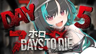 【7 Days to Die】#ホロ7大豆劇場 DAY5 🧟‍♀️ 2回目の襲撃！夏はゾンビだ！７DTDだ！！【#輪堂千速 / #hololivedev_is  #FLOWGLOW 】