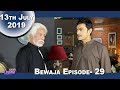 Bewaja Episode# 29 Official video - 13th July 2019 at PTV Home