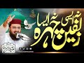 Na Aisi Zulfen Na Aisa Chehra Sayed Aziz Ur Rehman New Naat 2022 Mehfil Hamd O Naat