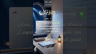 رسائل الانضباط التعليمي لشهر رمضان المبارك